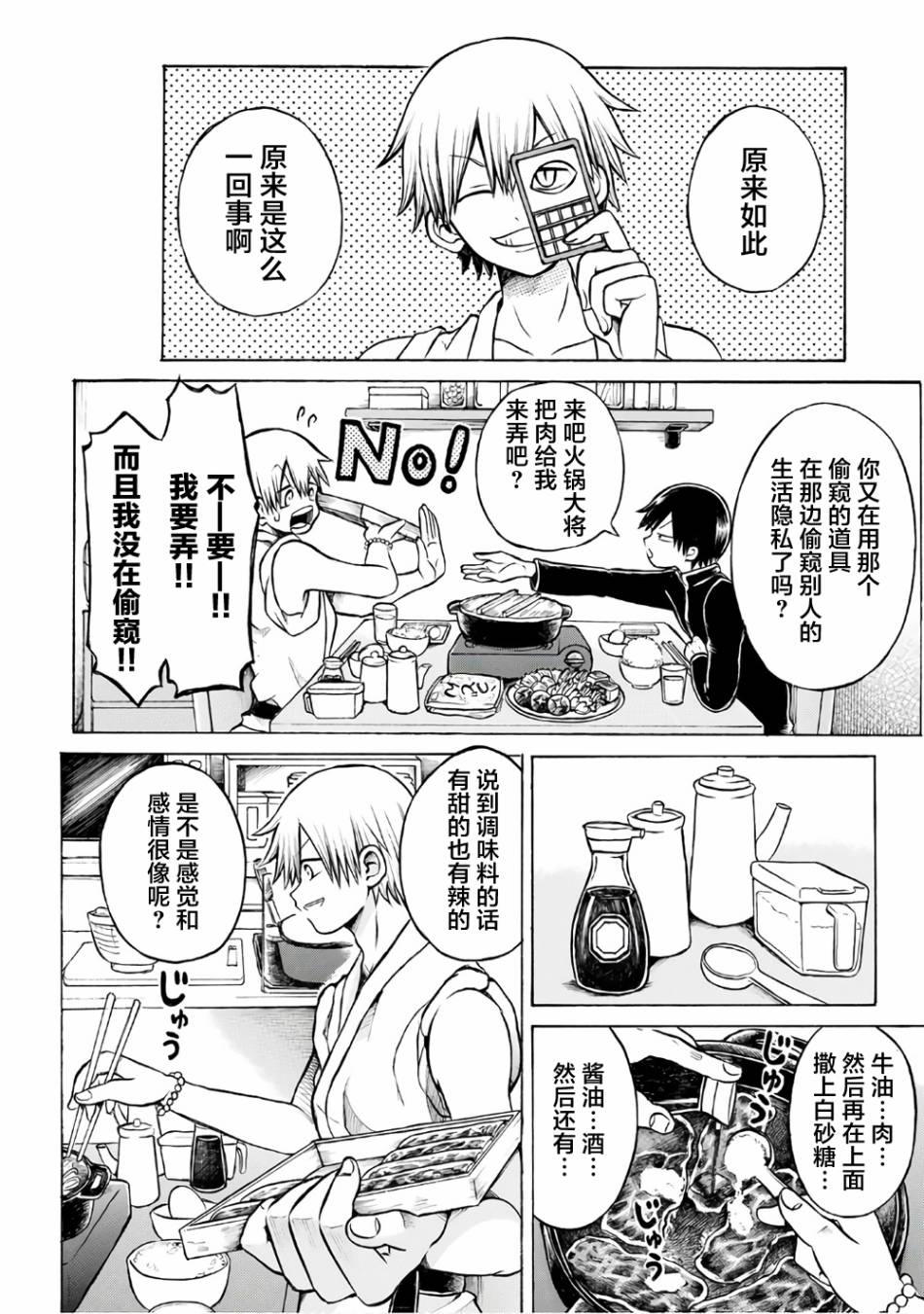 怪病医拉姆内漫画,第1话5图