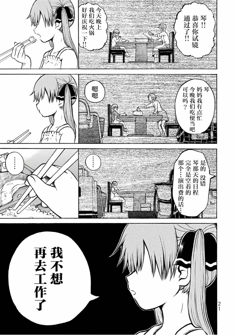 怪病医拉姆内漫画,第1话2图