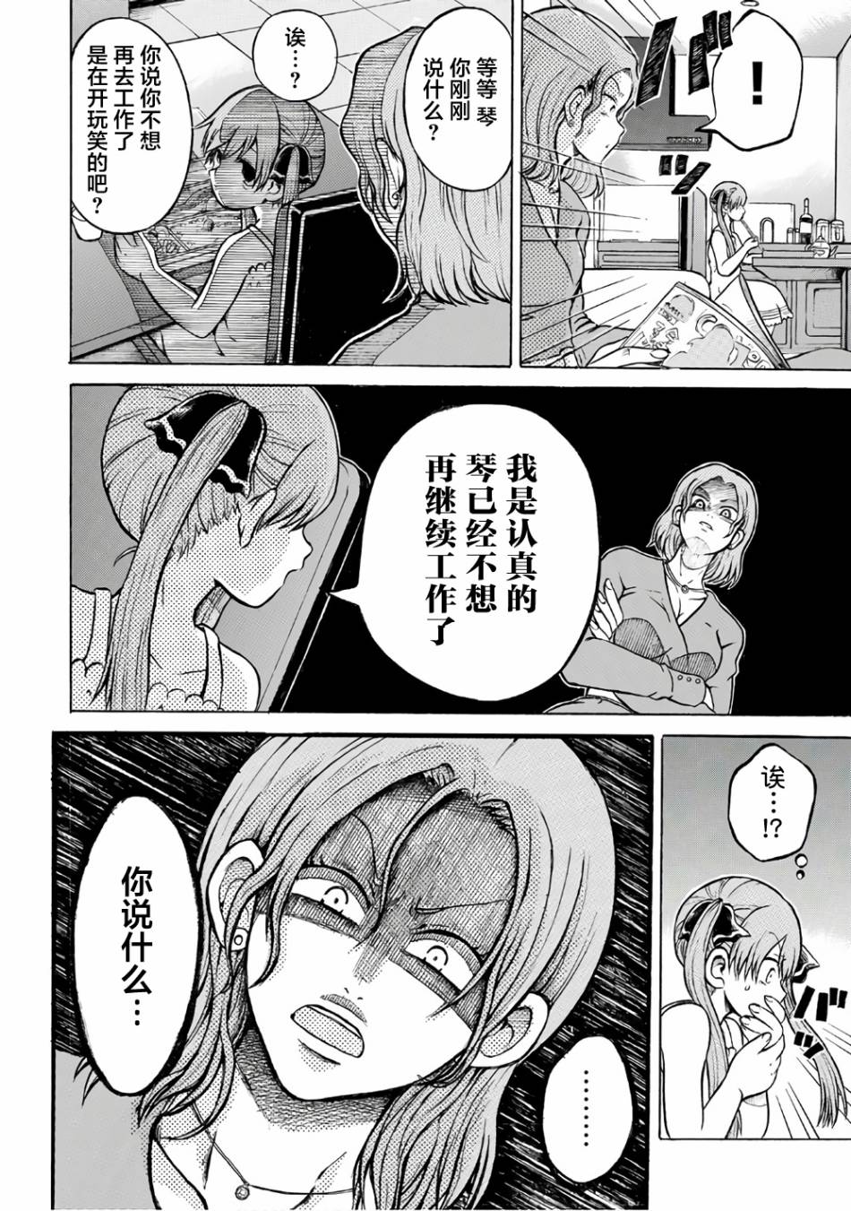 怪病医拉姆内漫画,第1话3图