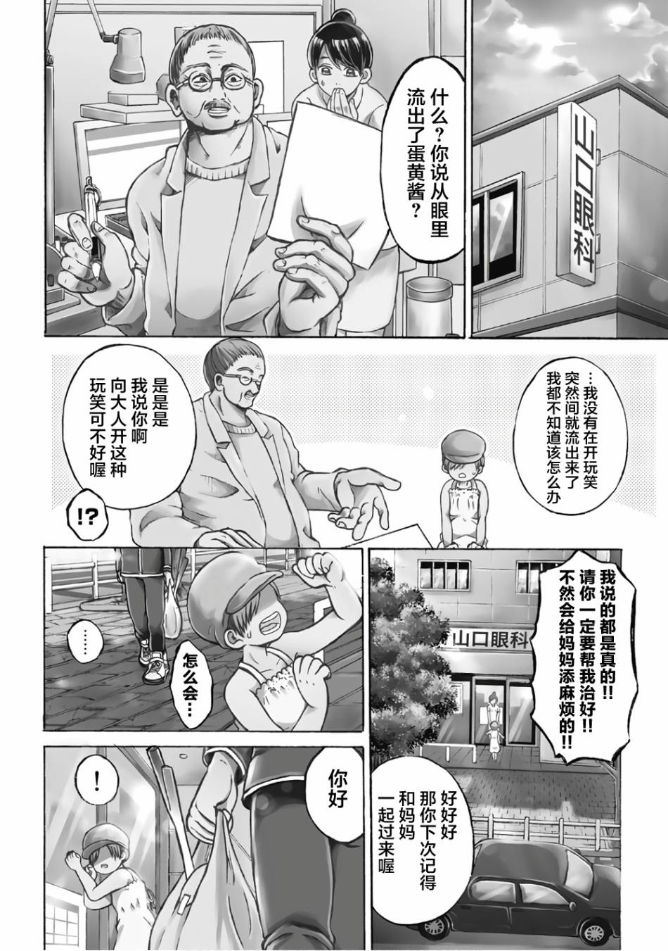 怪病医拉姆内漫画,第1话2图