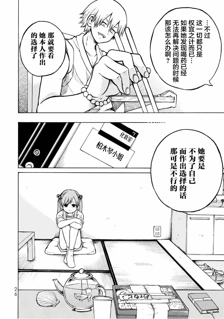 怪病医拉姆内漫画,第1话2图