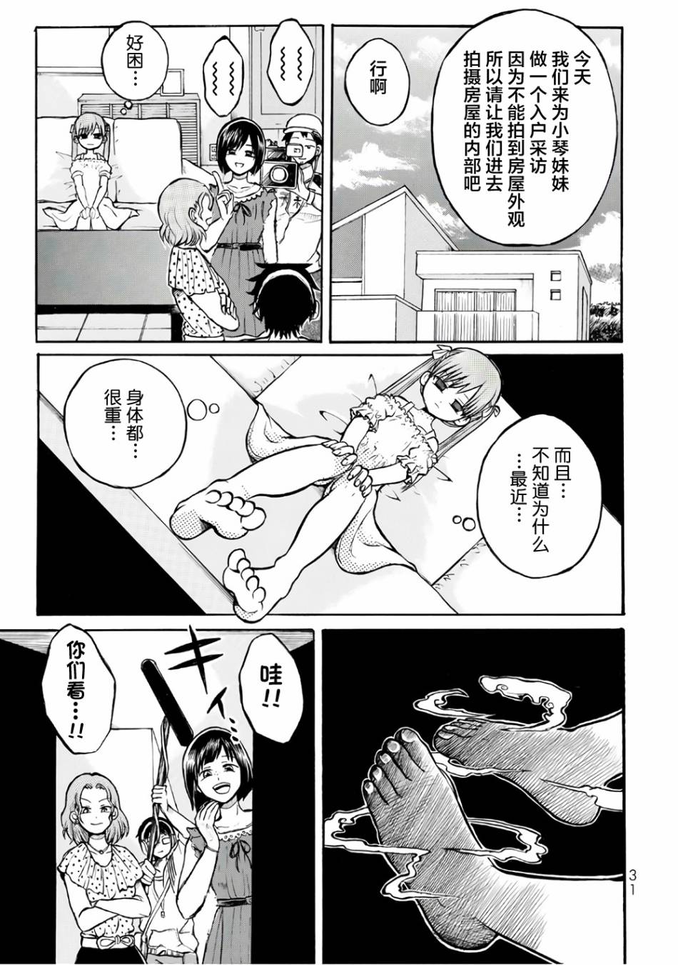 怪病医拉姆内漫画,第1话2图