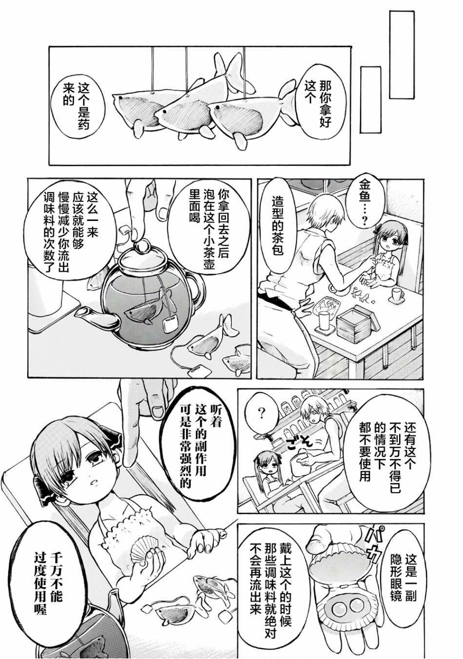 怪病医拉姆内漫画,第1话3图