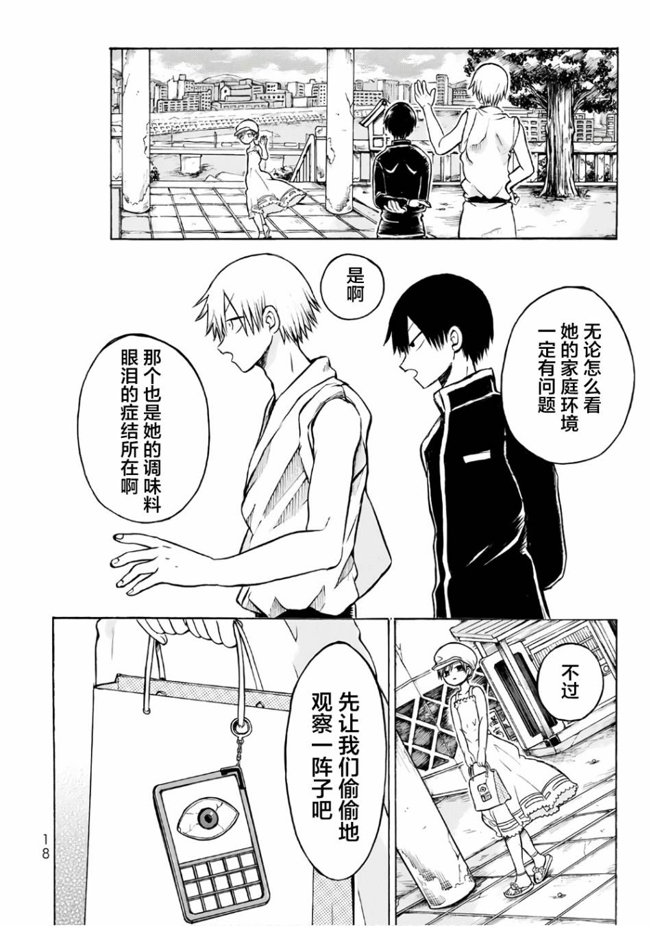 怪病医拉姆内漫画,第1话4图