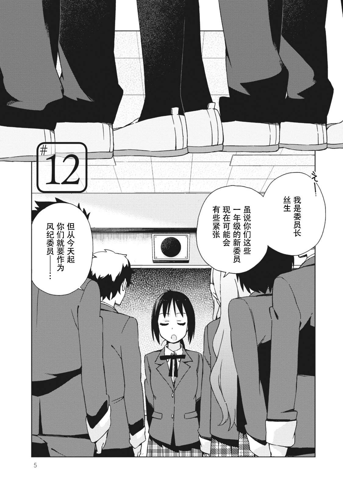 危险的制服恋爱漫画,第12话5图