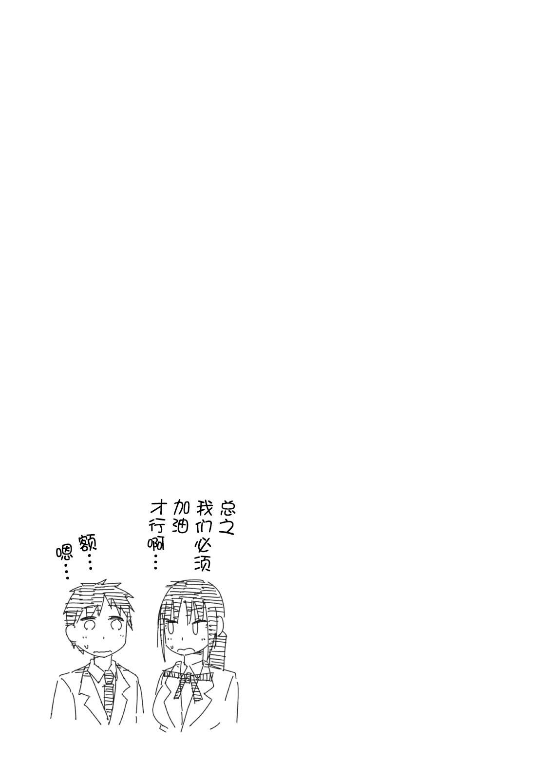 危险的制服恋爱漫画,第12话3图