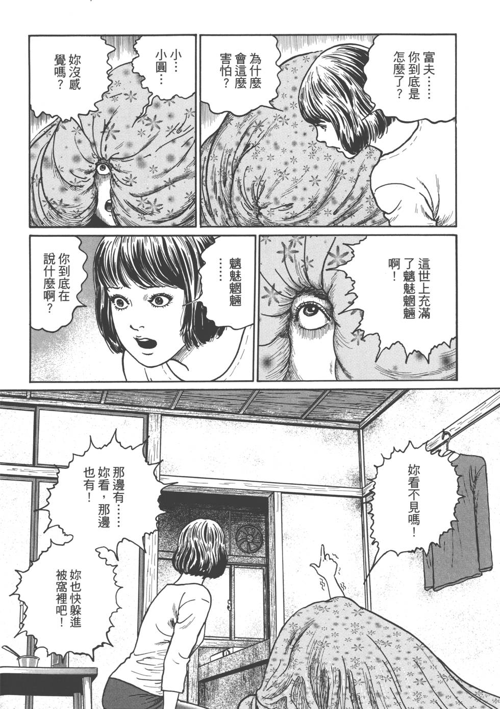 魔之碎片系列漫画,第1卷2图