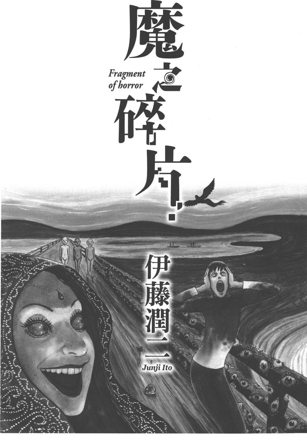 魔之碎片系列漫画,第1卷4图