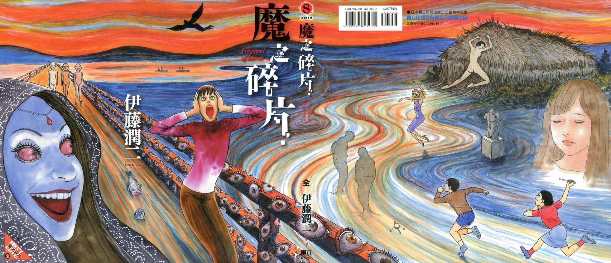 魔之碎片系列漫画,第1卷1图