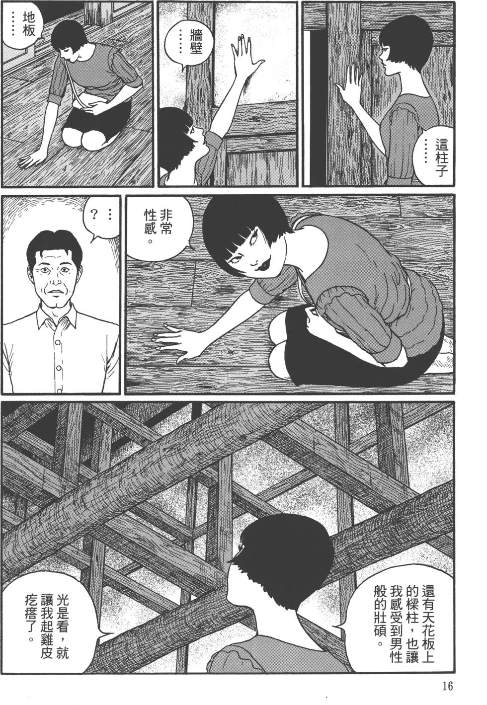 魔之碎片系列漫画,第1卷4图