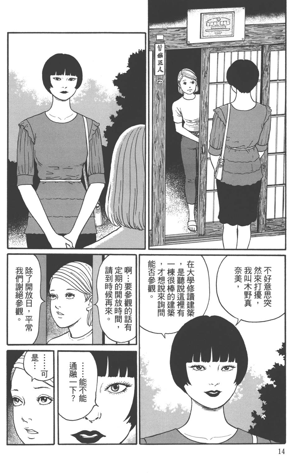 魔之碎片系列漫画,第1卷2图