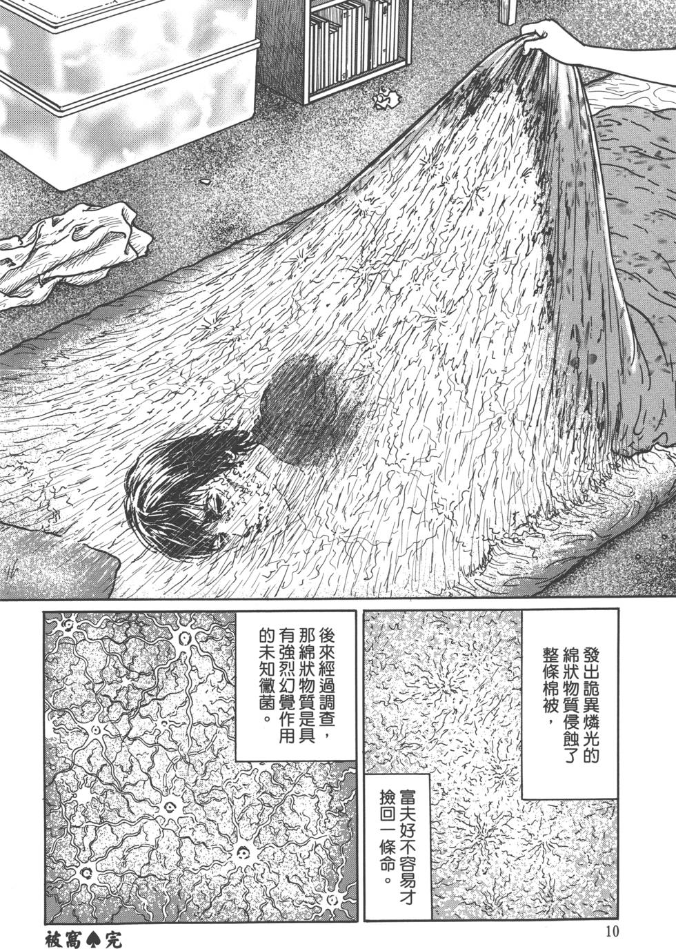 魔之碎片系列漫画,第1卷3图