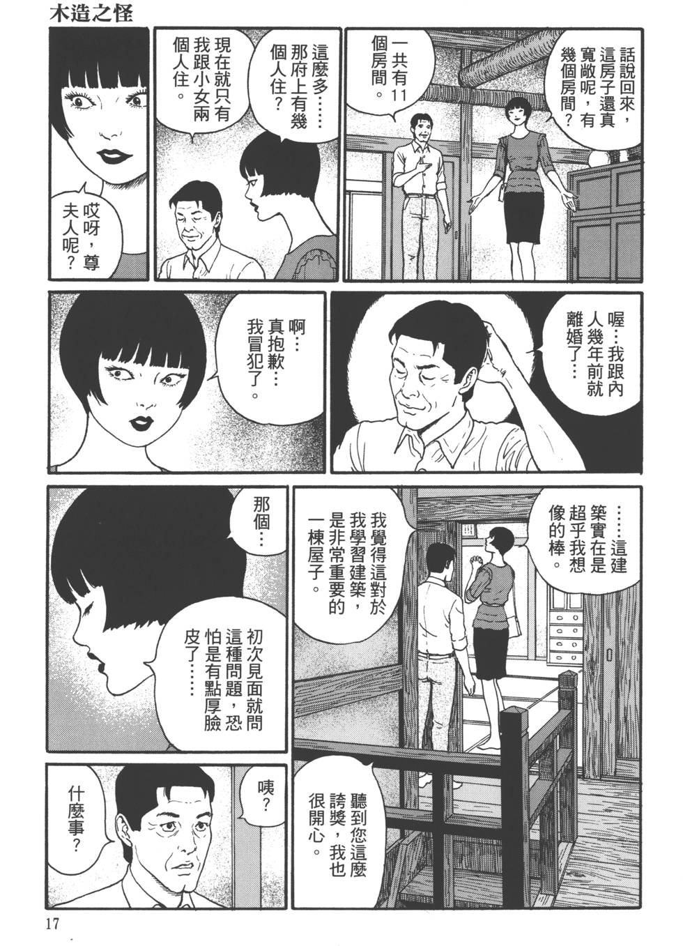 魔之碎片系列漫画,第1卷5图