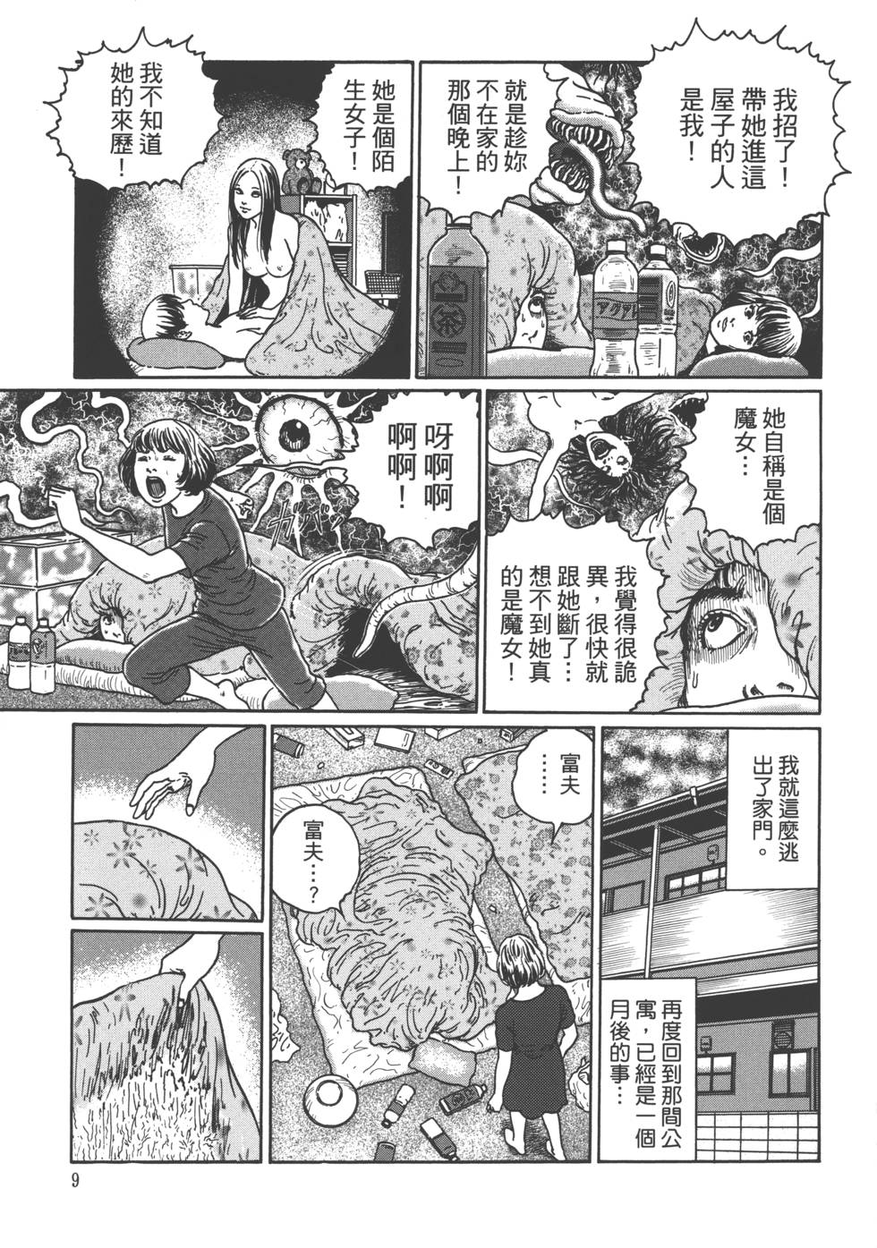 魔之碎片系列漫画,第1卷2图