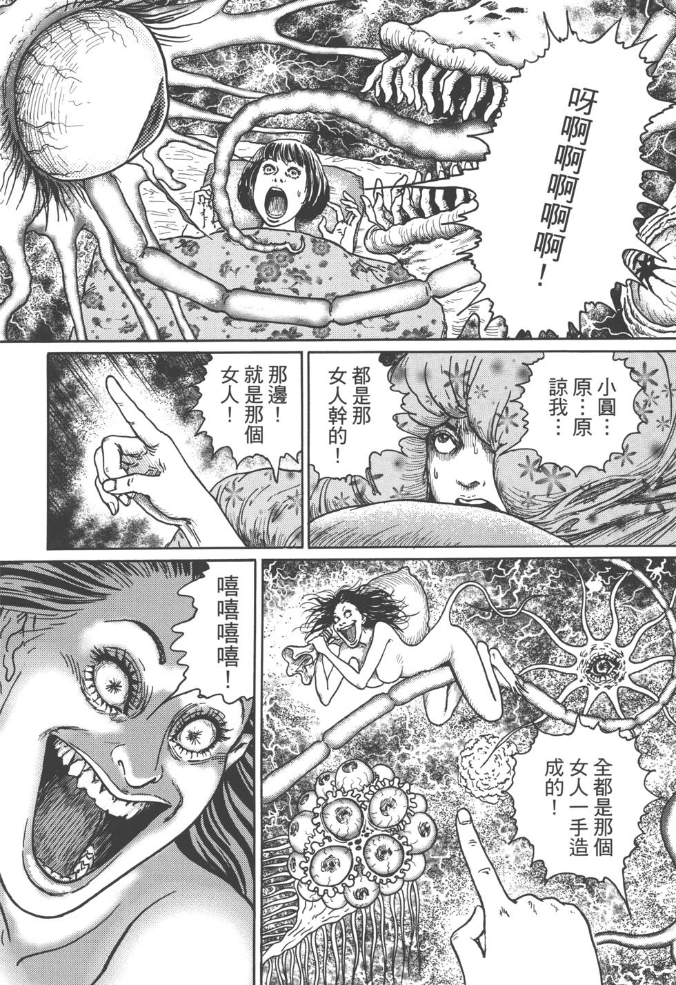 魔之碎片系列漫画,第1卷1图