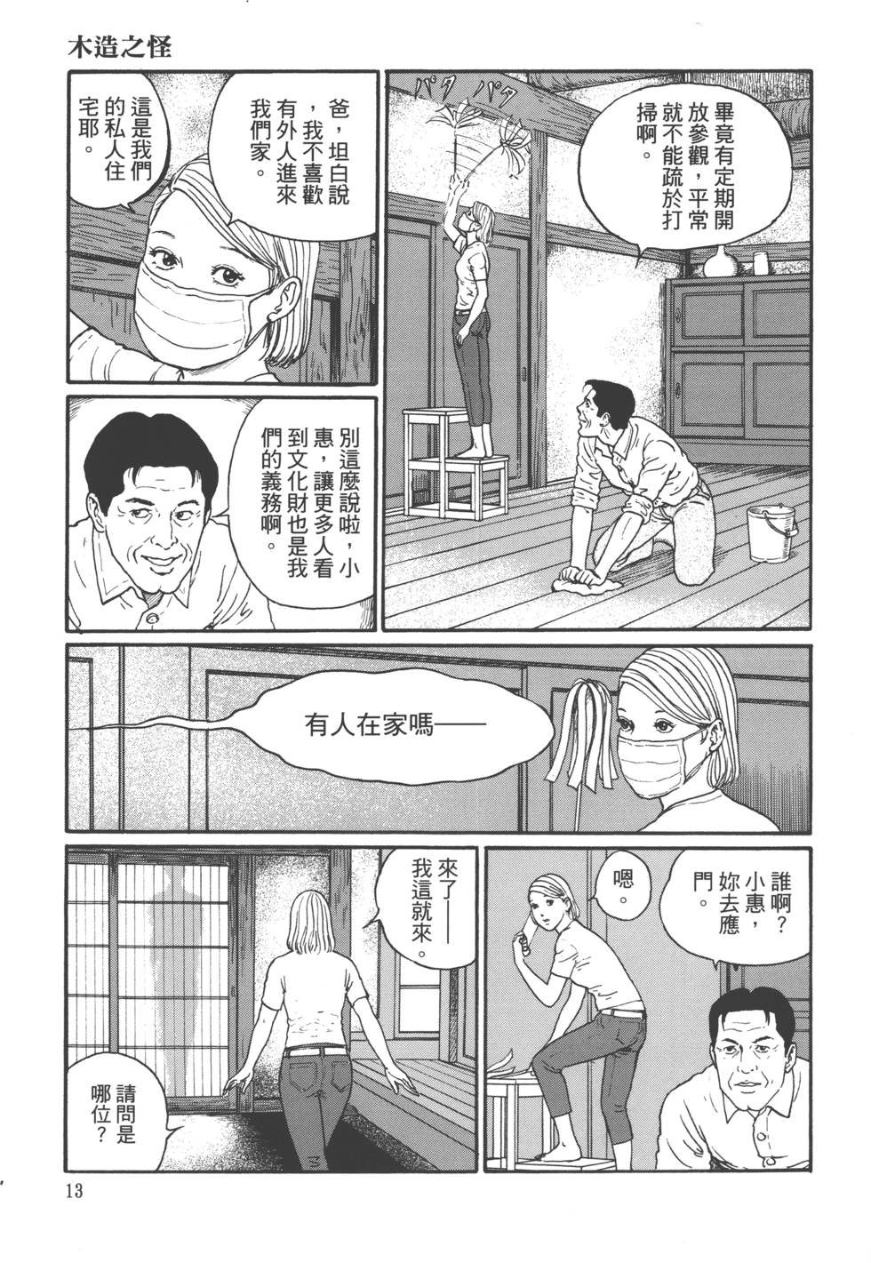 魔之碎片系列漫画,第1卷1图