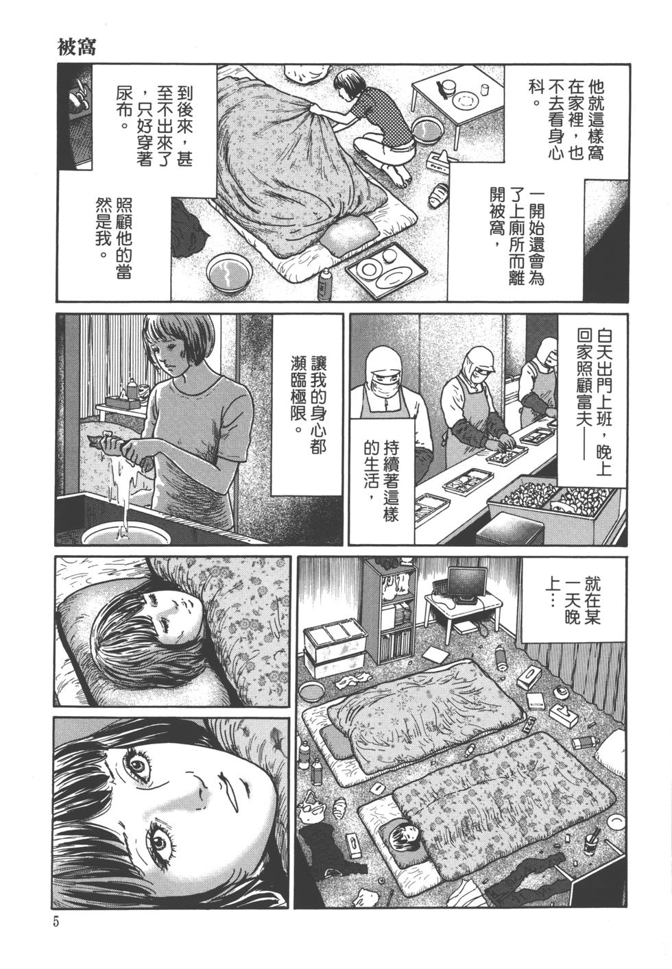 魔之碎片系列漫画,第1卷3图