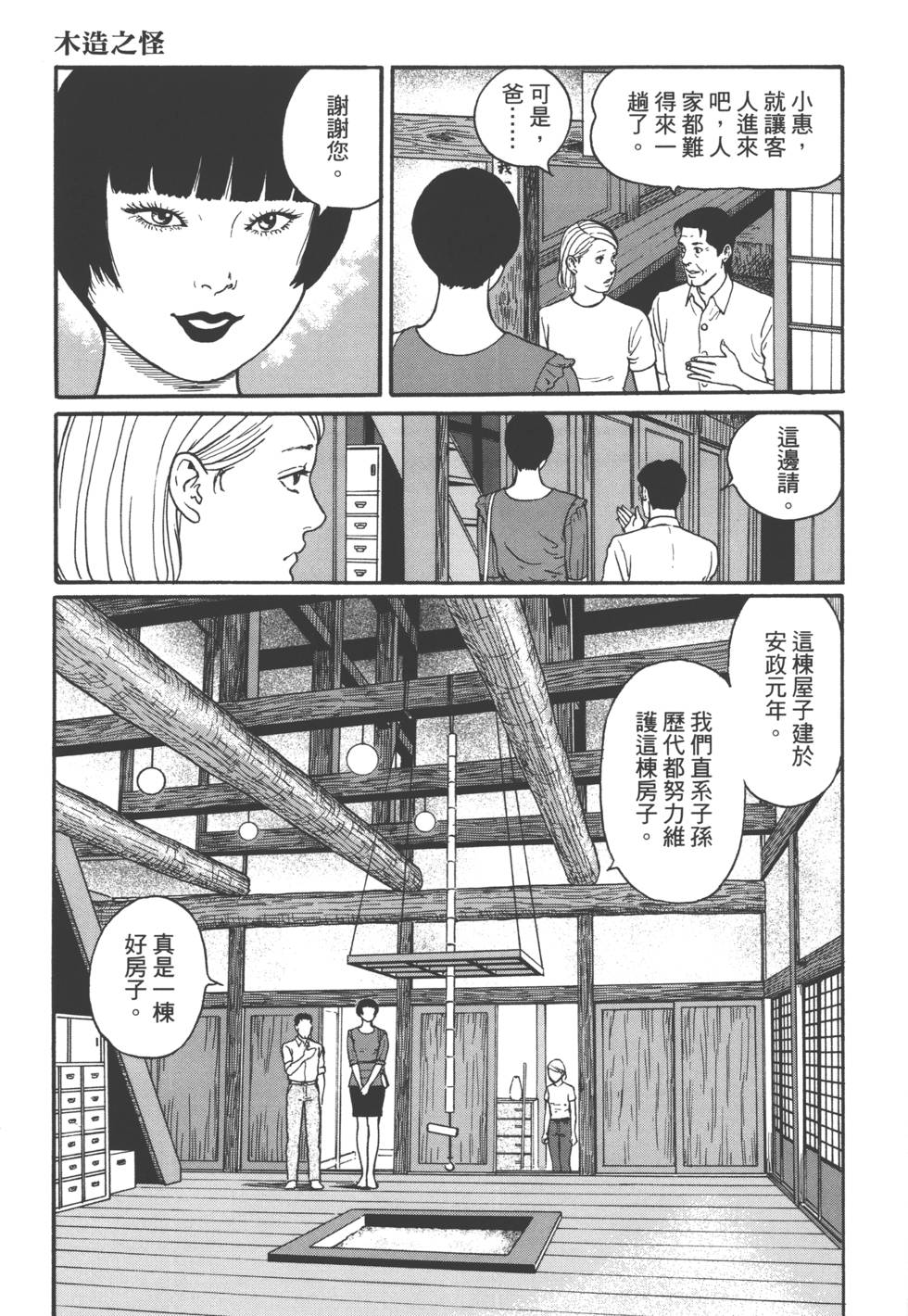 魔之碎片系列漫画,第1卷3图