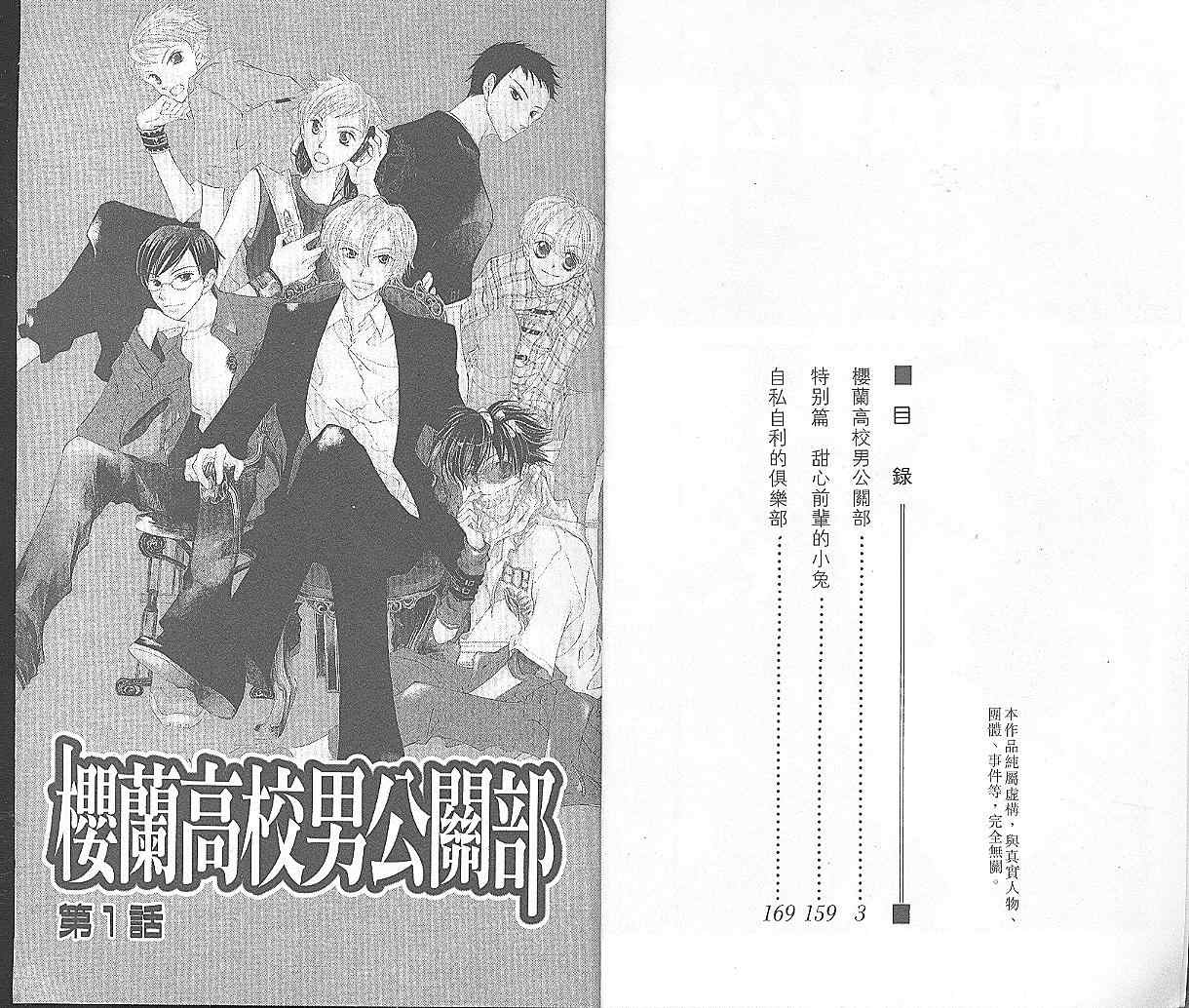 樱兰高校男公关部漫画,第1卷1图