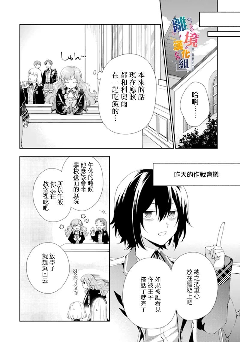 大小姐喜欢土气学霸、不待见自大王子漫画,第10话1图