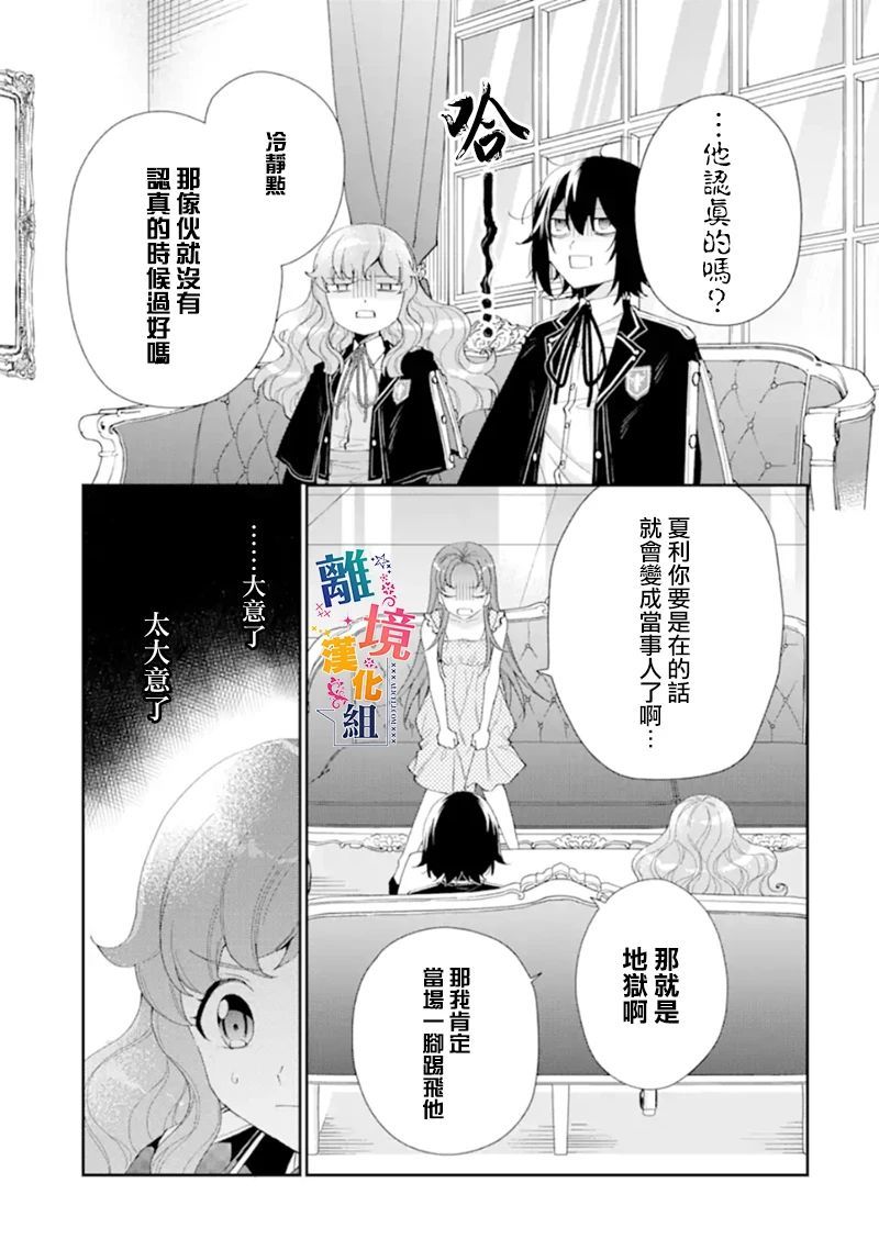 大小姐喜欢土气学霸、不待见自大王子漫画,第10话5图