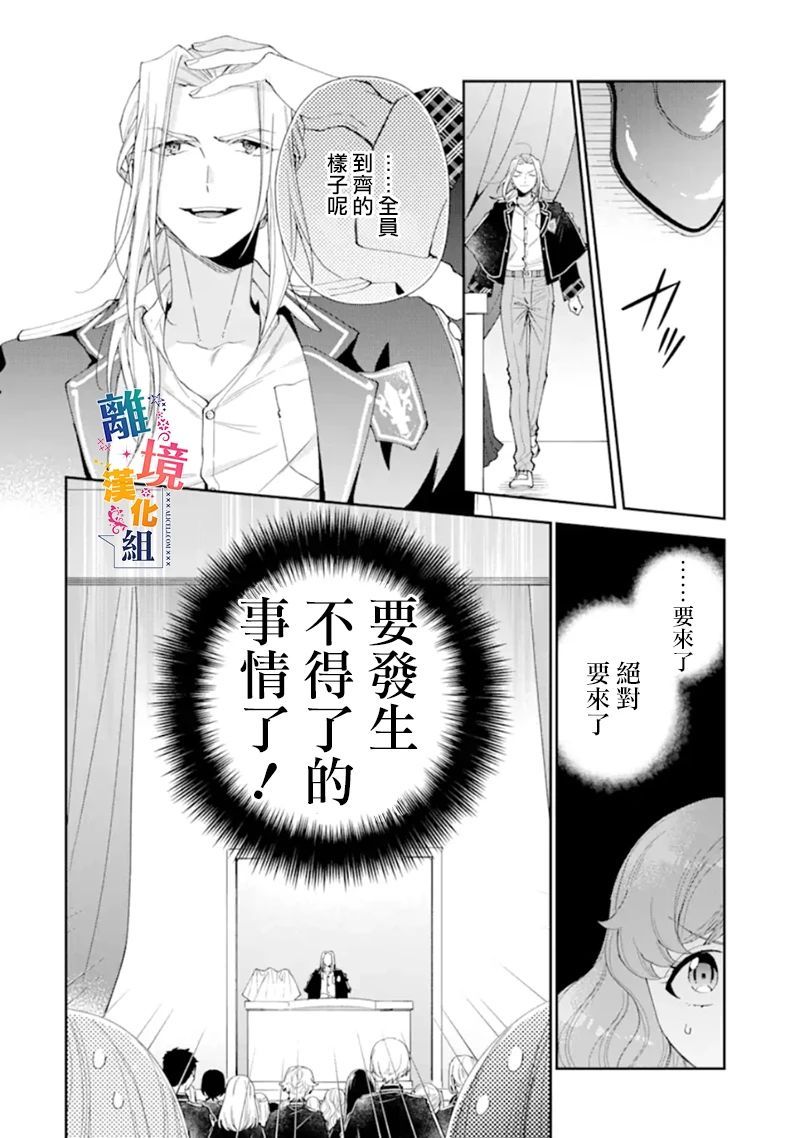 大小姐喜欢土气学霸、不待见自大王子漫画,第10话5图