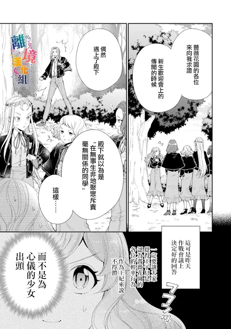 大小姐喜欢土气学霸、不待见自大王子漫画,第10话3图