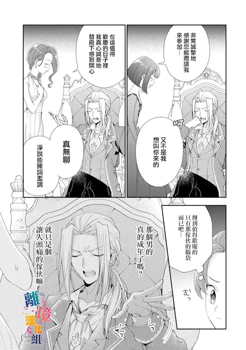 大小姐喜欢土气学霸、不待见自大王子漫画,第10话5图