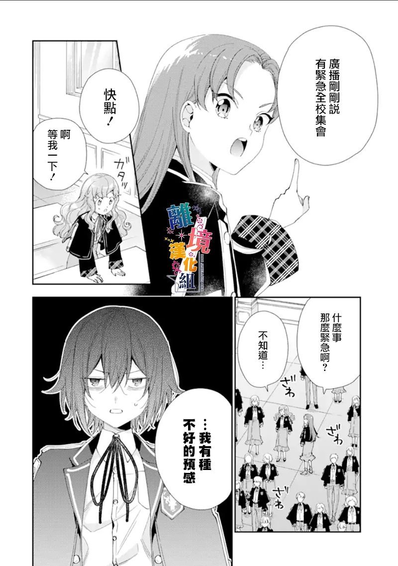 大小姐喜欢土气学霸、不待见自大王子漫画,第10话3图