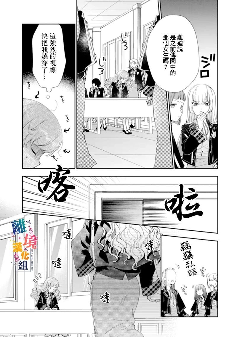 大小姐喜欢土气学霸、不待见自大王子漫画,第10话4图