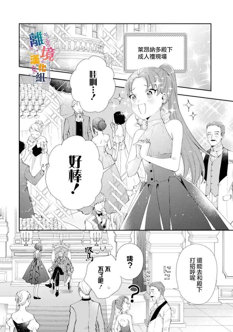 大小姐喜欢土气学霸、不待见自大王子漫画,第10话4图