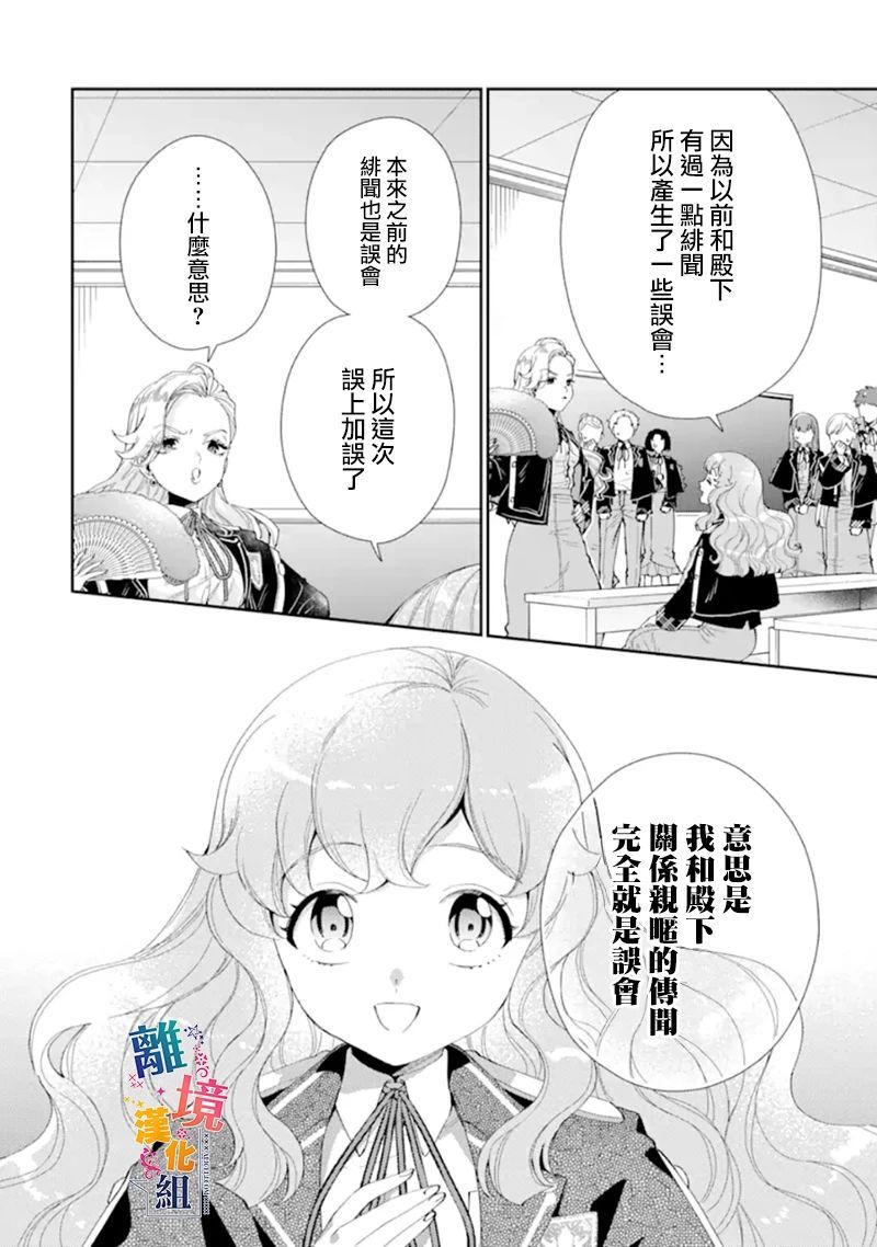 大小姐喜欢土气学霸、不待见自大王子漫画,第10话2图