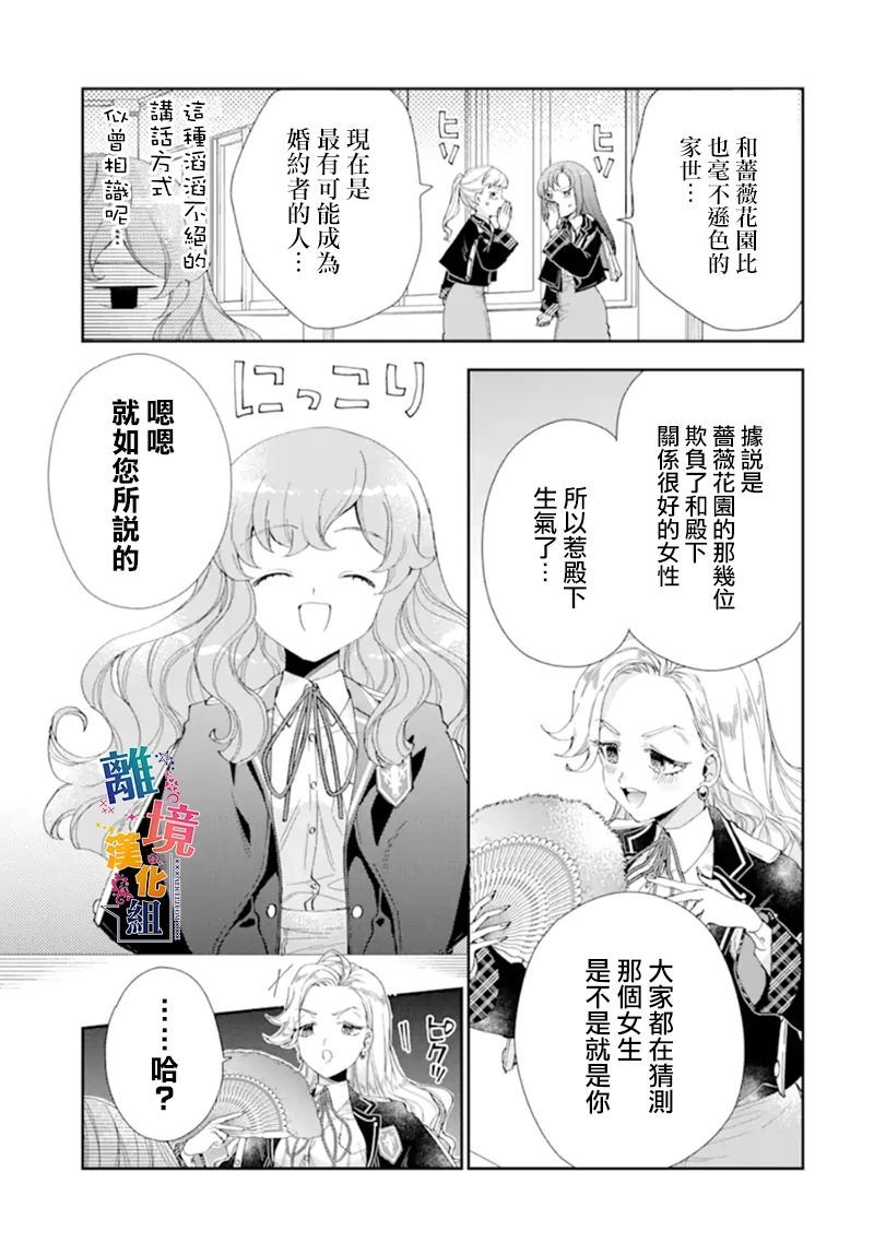 大小姐喜欢土气学霸、不待见自大王子漫画,第10话1图