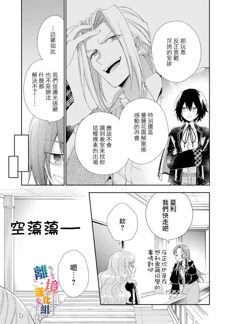 大小姐喜欢土气学霸、不待见自大王子漫画,第10话2图