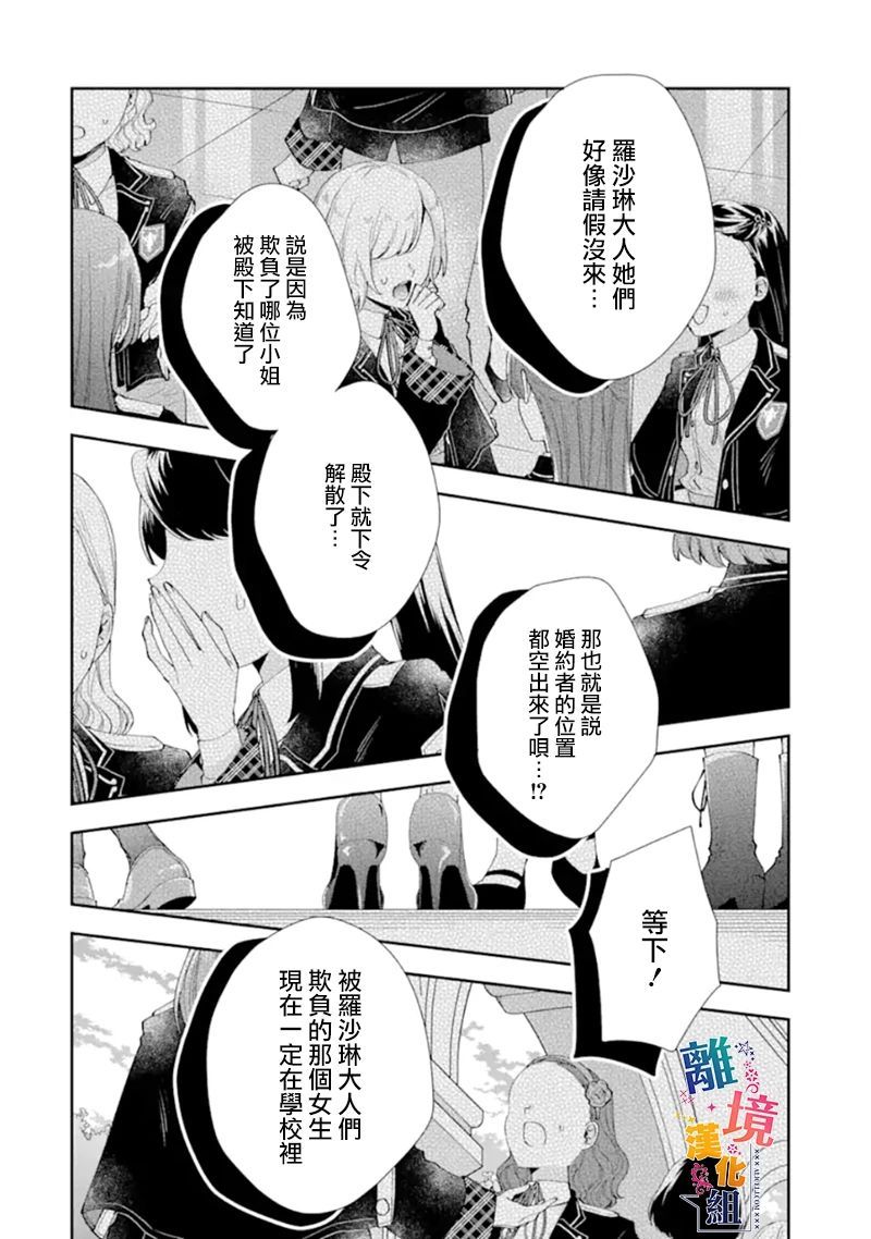 大小姐喜欢土气学霸、不待见自大王子漫画,第10话3图