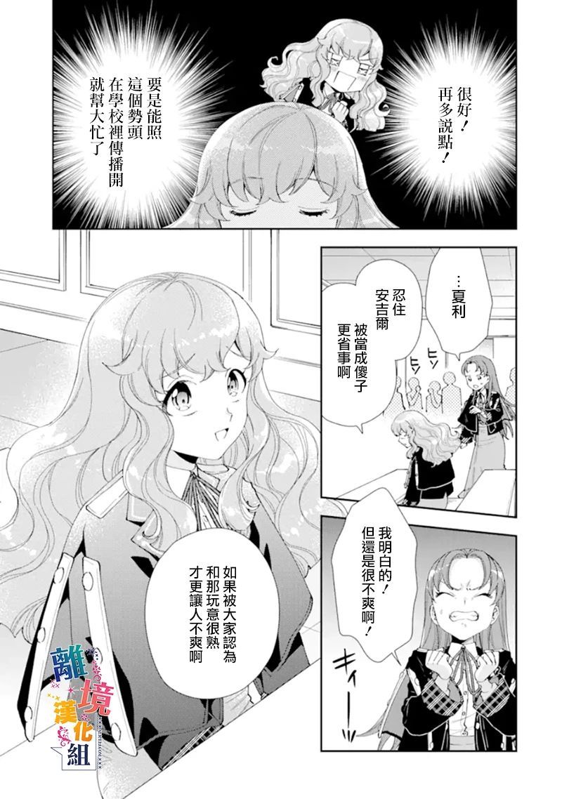 大小姐喜欢土气学霸、不待见自大王子漫画,第10话5图