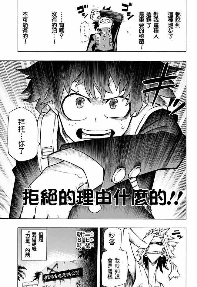 我的英雄学院第4季合集漫画,第2话4图