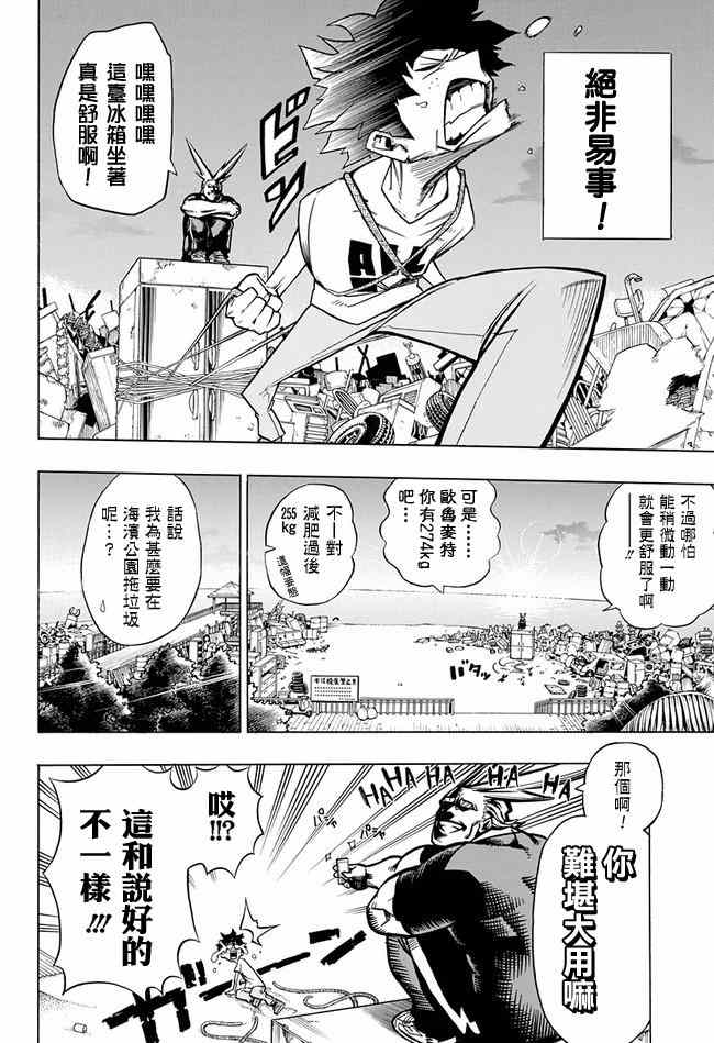 我的英雄学院第4季合集漫画,第2话5图