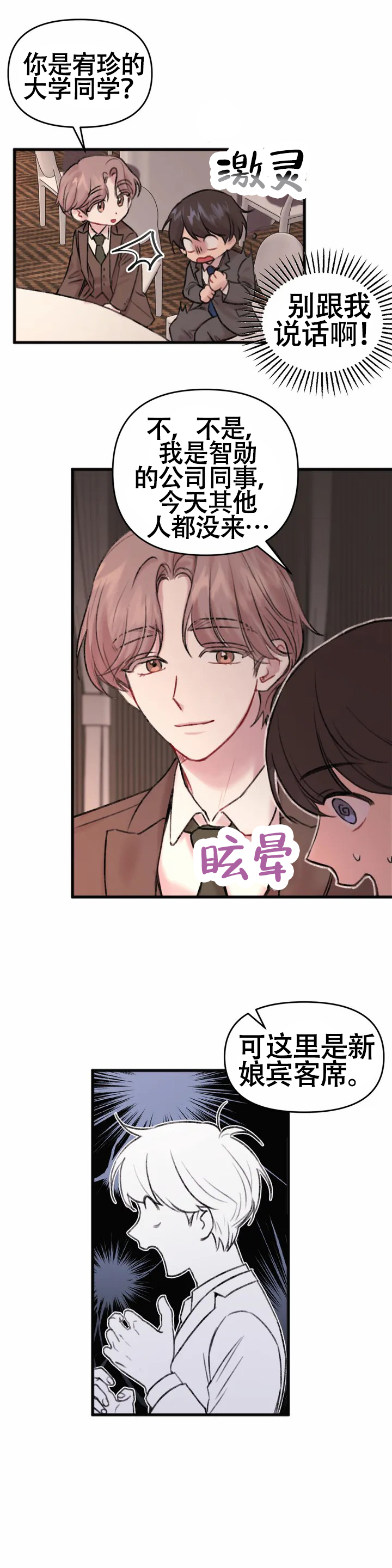 真的喜欢我吗漫画,第2话3图