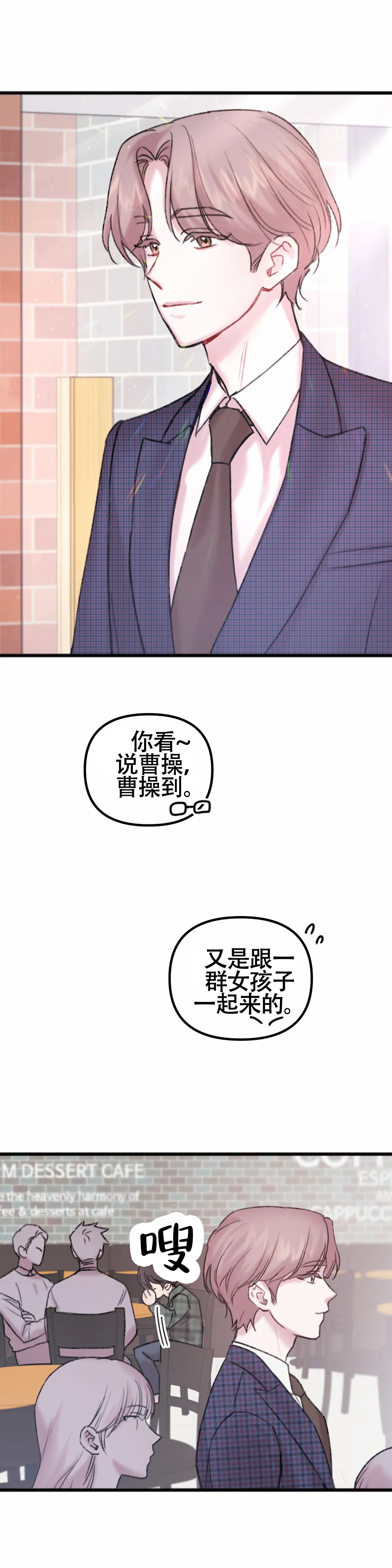 真的喜欢我吗漫画,第5话4图