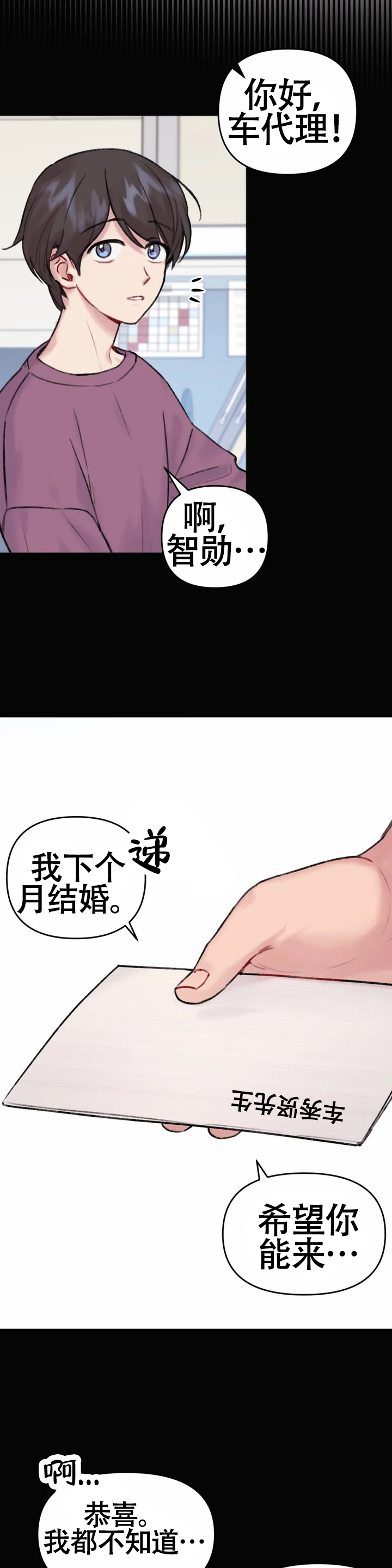 真的喜欢我吗漫画,第1话5图