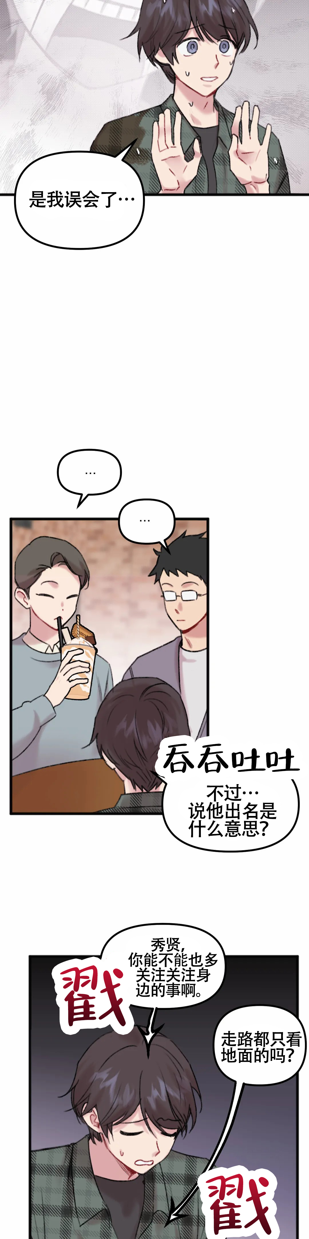 真的喜欢我吗漫画,第5话5图