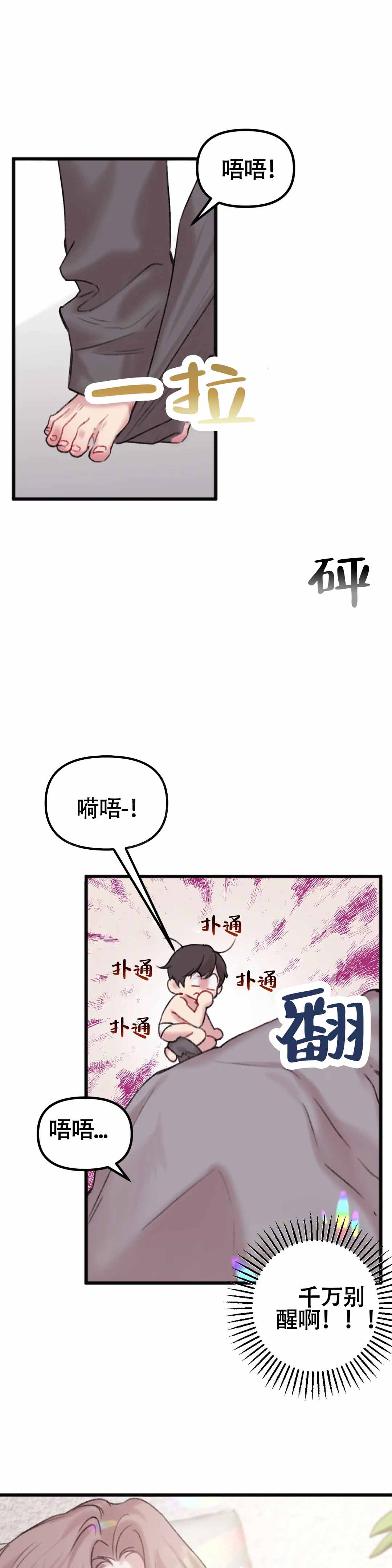 真的喜欢我吗漫画,第3话4图