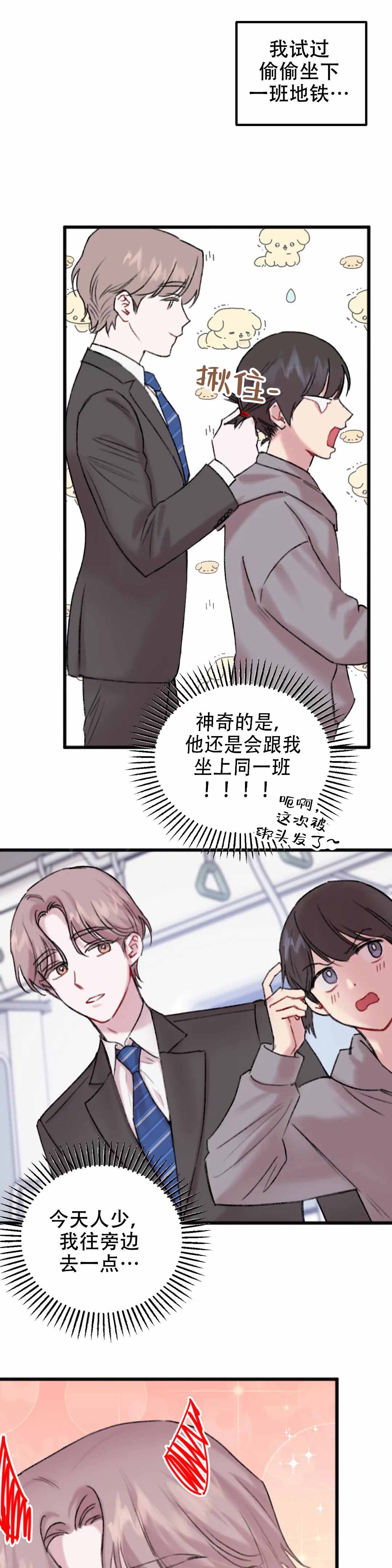 真的喜欢我吗漫画,第7话4图