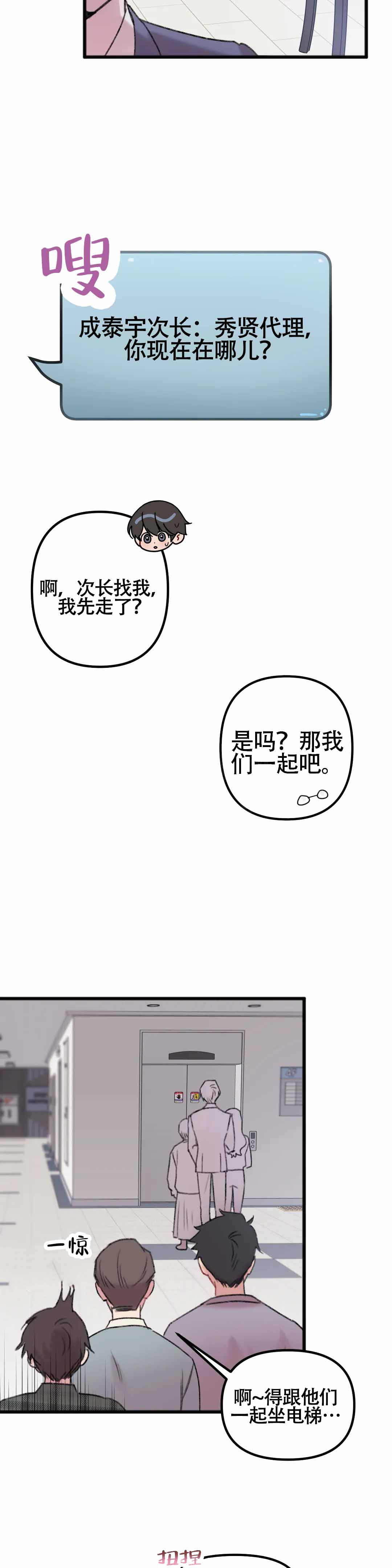 真的喜欢我吗漫画,第5话3图