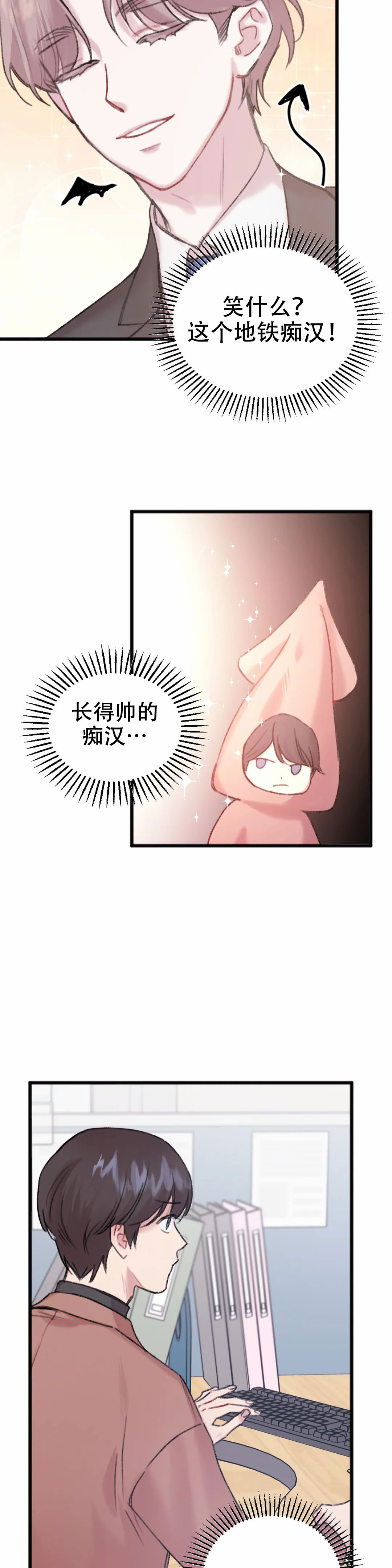 真的喜欢我吗漫画,第7话5图