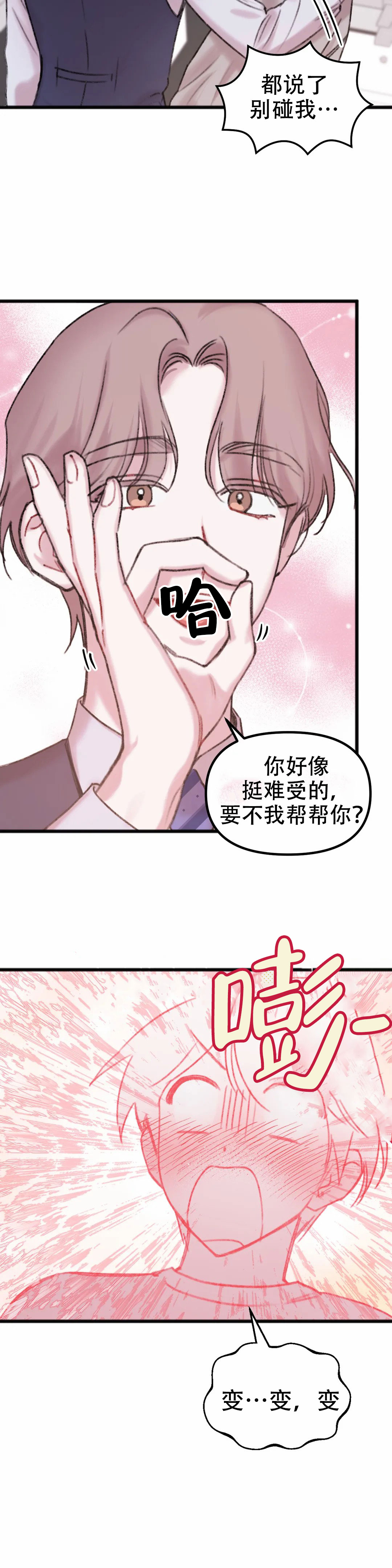 真的喜欢我吗动漫漫画,第8话1图