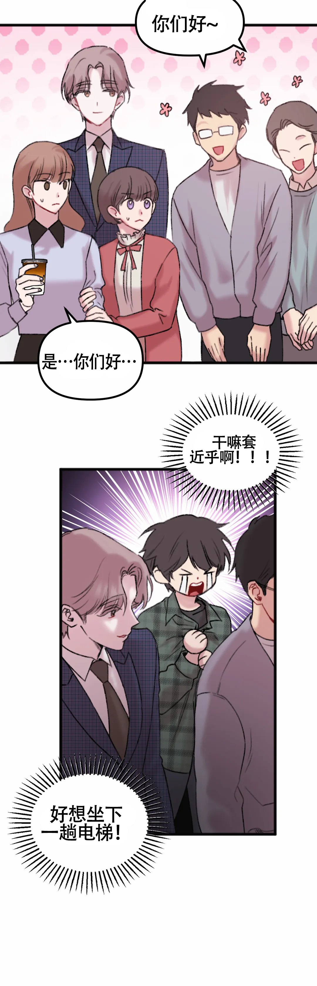 真的喜欢我吗漫画,第5话4图