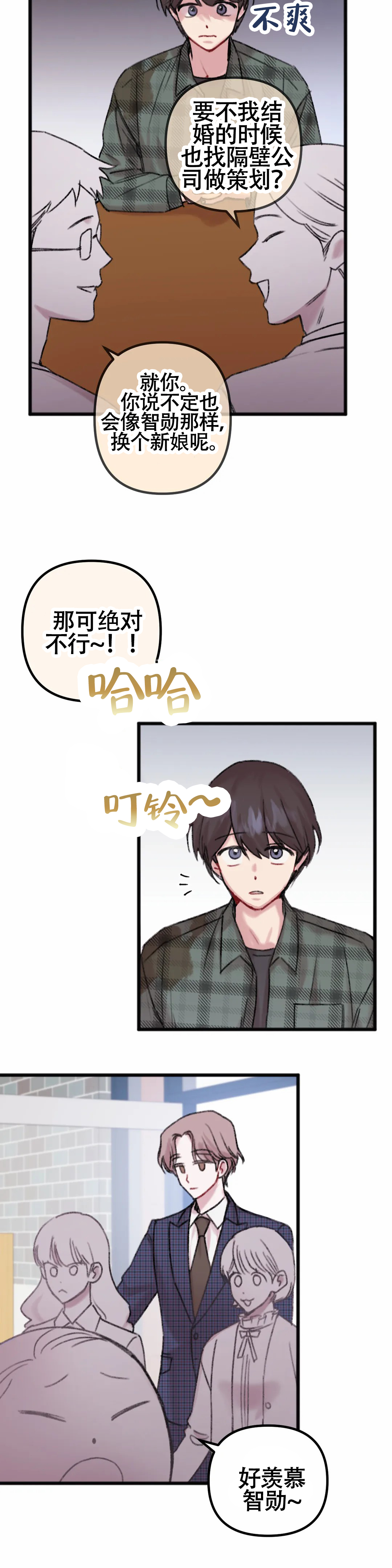 真的喜欢我吗漫画,第5话3图