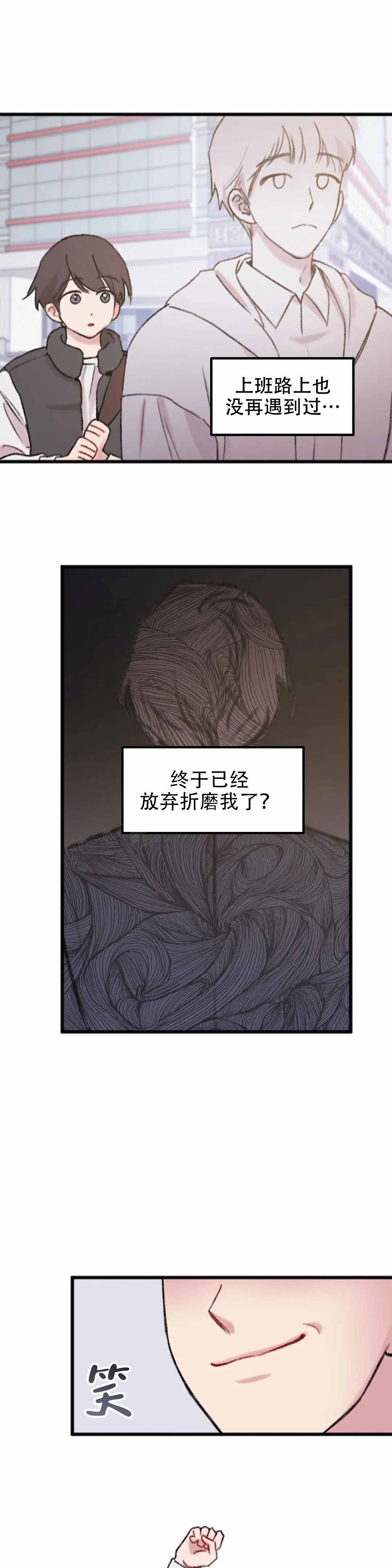 真的喜欢我吗漫画,第7话3图